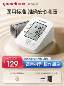 20点开始 拍下98元鱼跃基础款高精准电子血压计)1USvdMO7JkJ)/ CZ11//拍下赠收纳袋+4节电池+袖带老人经常测测 能避免很多风险