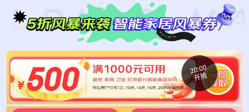 20点美妆会场秒