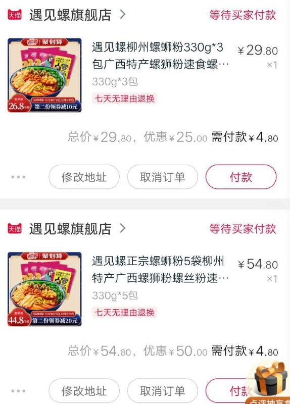 10点抢的15-10消费券 拍这个螺蛳粉3包 4.8元(7x34cMMwNJ1)/