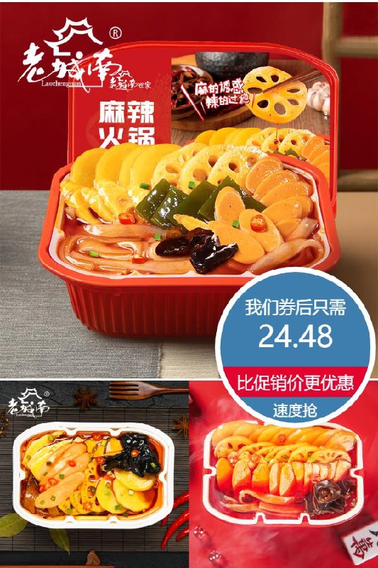 8拍3件24.48元 老城南旗舰店老城南麻辣自热火锅*322g*3(Vsp72NH7cjy)/