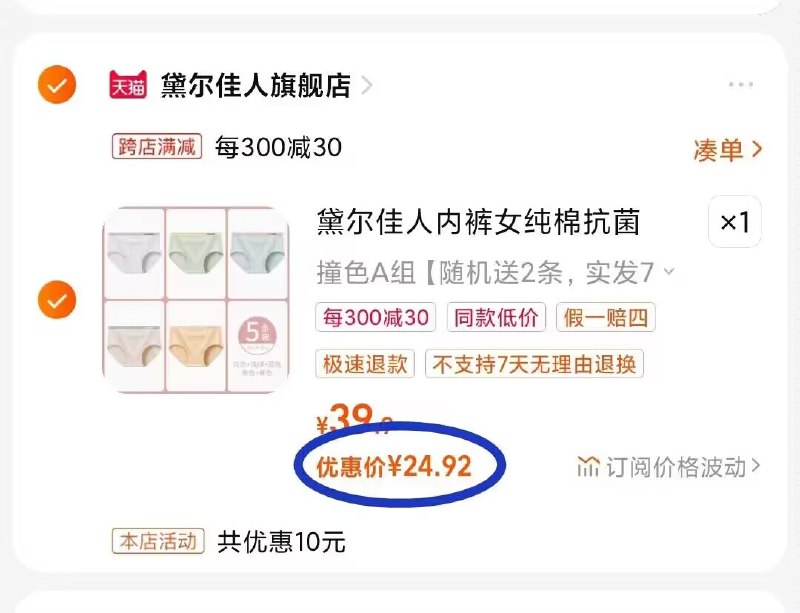 2. 加购物车1件)Efa1WZhnepe)/ CZ11//黛尔佳人内裤到手25💵 7条