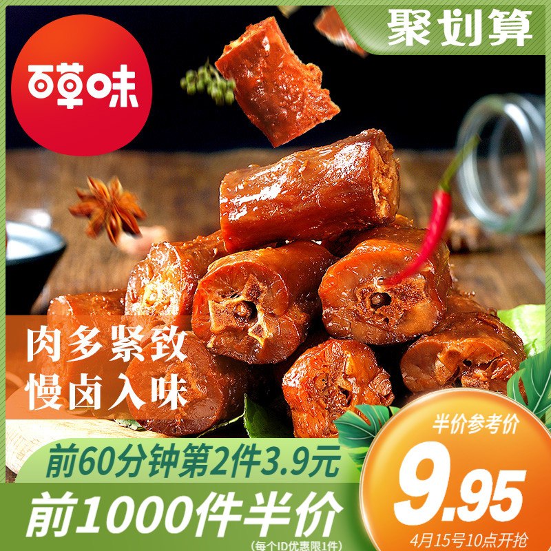 10点前1000件6.9元百草味麻辣鸭脖子200g(P2Q7Xcu8JH2)/