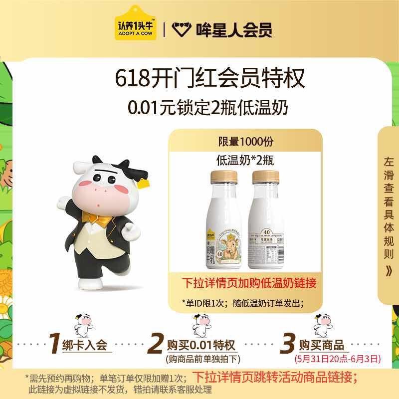 1-/ CZ0001 /)YeY8dpVS81F)//认养一头牛0.01亓加赠礼，按需/全品券 d.618day.com/618