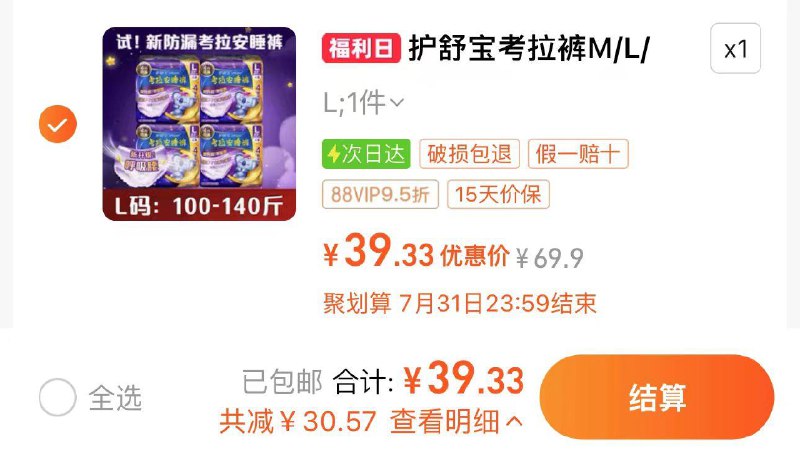 1件 拍第一选项vip【39.3】折2.45/条护舒宝防漏考拉安睡裤16条/ CZ5971 /XwFf3bj8mY8//:/ CZ00