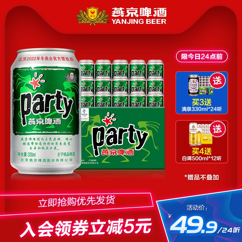 燕京啤酒整箱330ml 24   39.9  (2PAY1wriDfR)