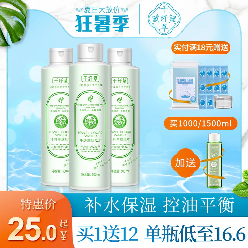 千纤草爽肤水  (3xks1CRkITB)   9.9亓