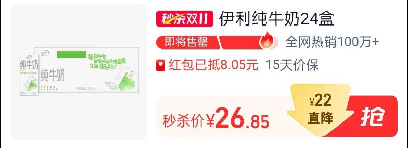 首页收淘宝秒杀，部分号弹5虹包，页面找到商品拍下vip28.1亓伊利纯牛奶200ml*24盒/ CZ6626 /NzSA3KTsfsC// 全品抵扣 m.fanli.me