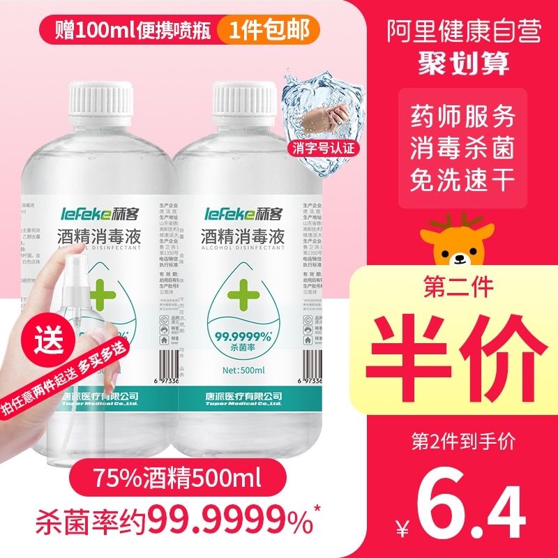 11.8元 阿里健康大药房75度酒精消毒液大瓶500ml(KrhRXrXd3WB)/
