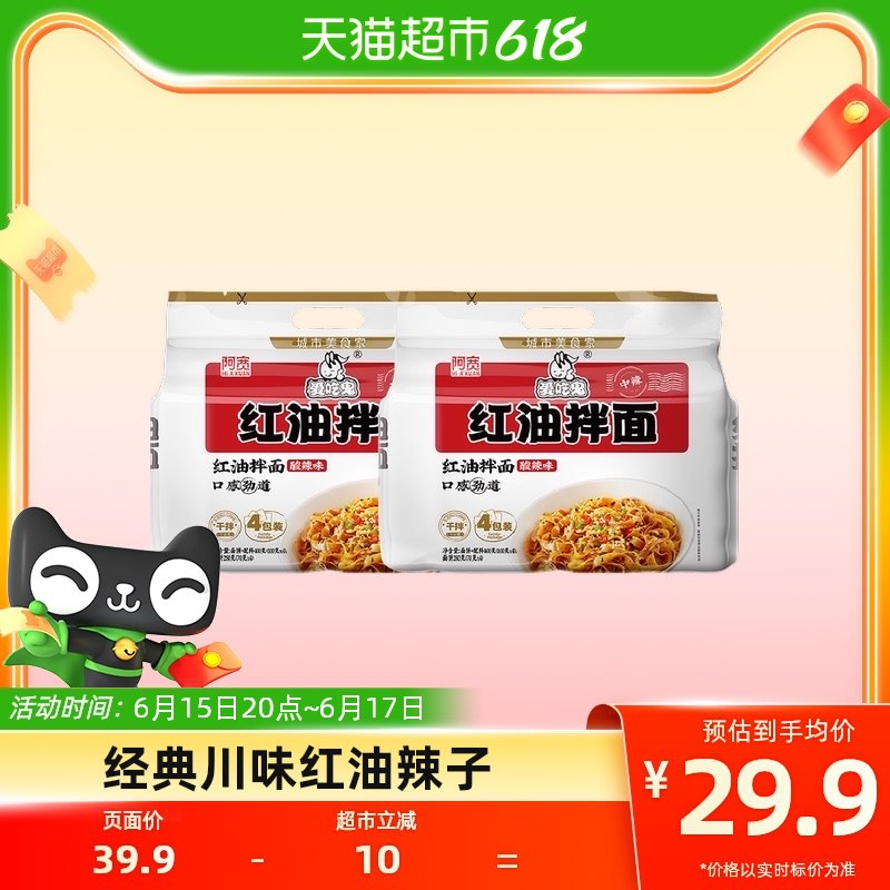 20点开始 19.9💵阿宽拌面400g*2提+拉面2袋)Za5bdJoGaX5)/ CZ11/---全品券 d.618day.com/618