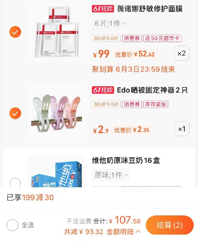2.加入购物车1件跟楼上一起(DrJ72OfnXhz)/   薇诺娜面膜12片组合到手115亓返50猫卡实际65亓 88会员更低单片仅5.4亓 薇诺娜女神们应该懂