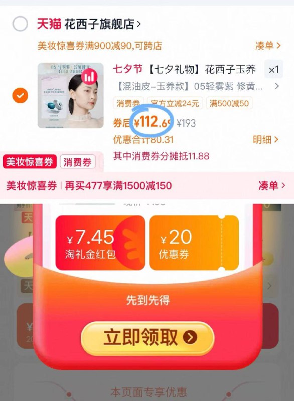 2.凑单商品 加车1件一起付款 再退款凑单商品9/6mCS4mqhnCl// AA11花西子散粉 叠消费券112元粉质细腻，上脸自然无粉感1点都不卡粉~用过的都说好