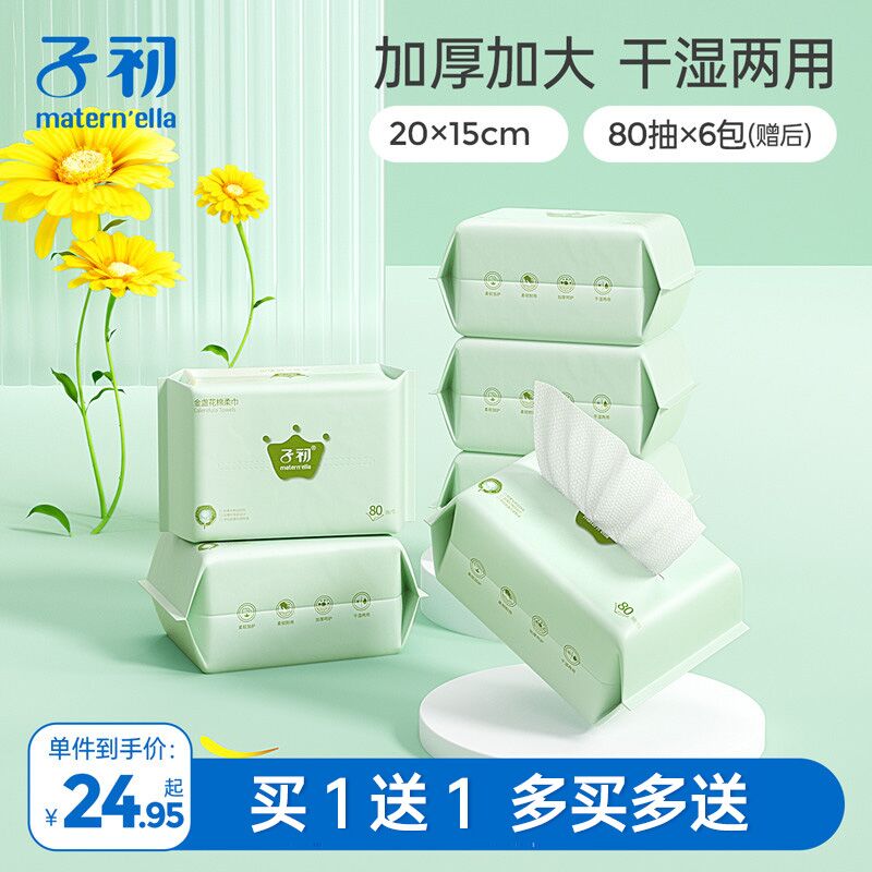 0点后下单 先领券9.9元【子初官方旗舰店】干湿两用棉柔巾80抽*2包(s6OQXt0deEC)/