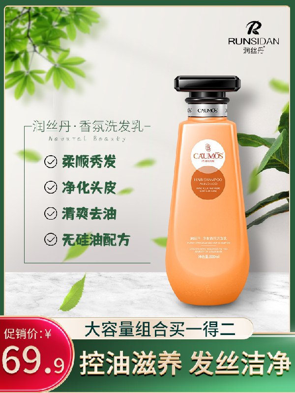 9.9元 润丝丹旗舰店去屑止痒香氛洗发乳528ml(i83gX5YKZm6)/ ---每天都要领3️⃣次！记得哦👉