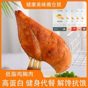 0点开始   13.8💵【搬仓鼠食品旗舰】低脂鸡胸肉60g*5包)zOZQdpfGoUn)/ CZ11//全品券 d.618day.com/618