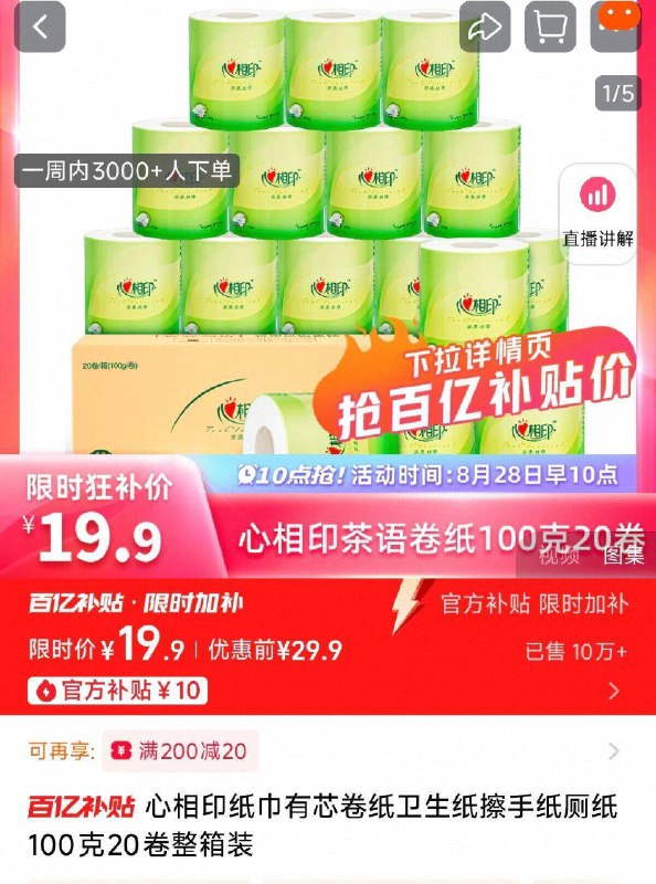 19.9亓史低💰百亿扑贴訷忦⭐日用消耗品！一卷才9毛9【心相印】茶语有芯卷纸20卷很划算的，超市一卷要2块多9/kauB4ngnihH// AA11