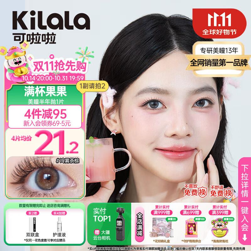 如有美瞳五折券kilala可啦啦 美瞳半年抛1片装