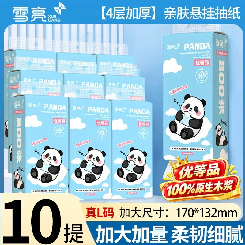 19.99元 雪亮 挂抽4层800张*10提
