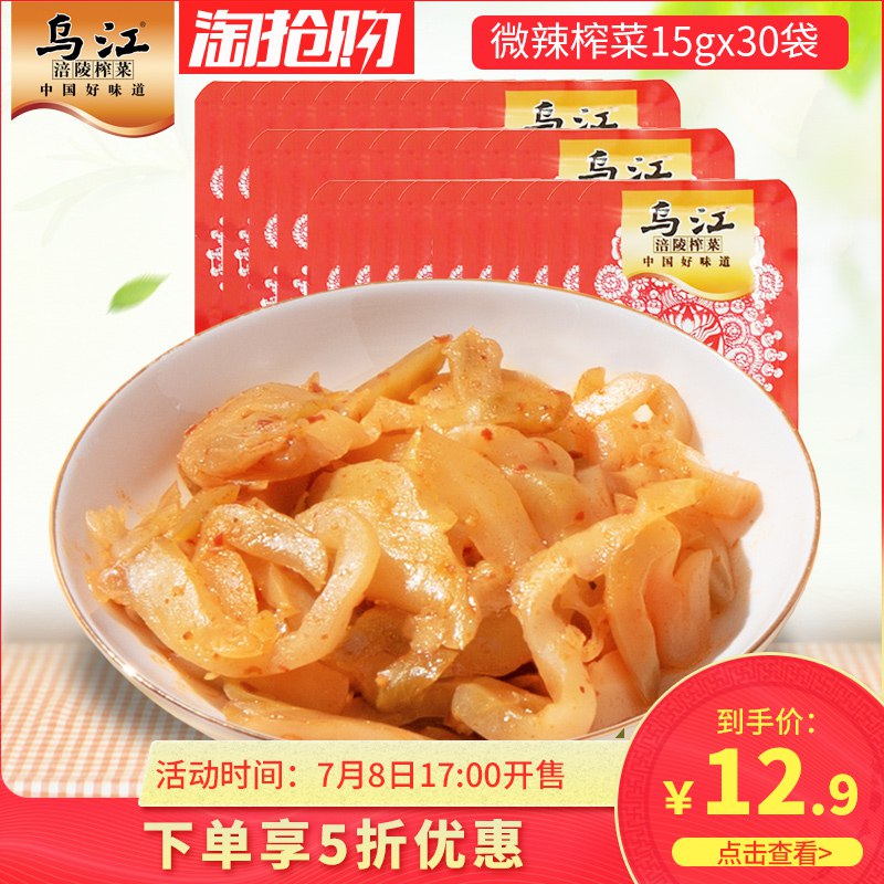 17点开始前1500名拍下10.9亓乌江榨菜15g 30袋  (zqEy1ChNa9X)