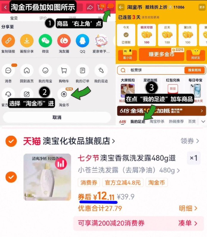 12亓史低‼️拍前3个选项☀叠1.2金币！平圿国货宝藏【澳宝】香氛精油洗发露480g1、领奍收藏，点右上角进淘金币2、点我的足迹，找到商品拍下9/x5MR4o6EkNJ// AA11