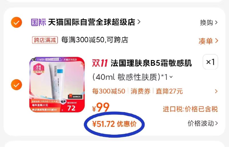 理肤泉B5面霜 44💵好价2. 凑单加购物车1件)uNi6WWgPago)/ CZ00  两个东西一起【先付款】然后单独把凑单【退款】搜索隐藏优惠