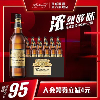 0点开始 80💵 百威啤酒官方旗舰店美式拉格啤酒黑金600ml*12瓶)lciYW1DFMMN)/ CZ11//淘宝全品🧧