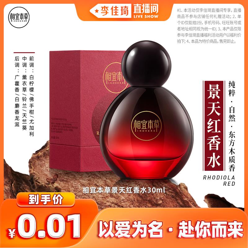 1-李佳琦zbj有0.01秒杀 有需蹲相宜本草景天红香水30ml1/ CZ3457  dl481.kuaizhan.com/?RXhxWflzkLj /:/ CA1371/