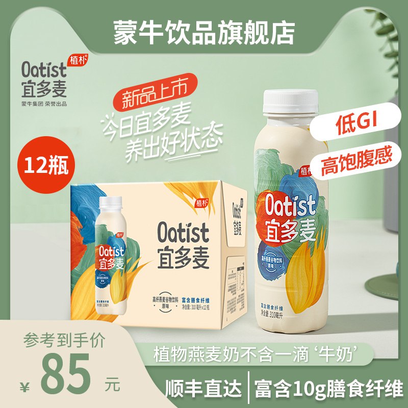 45元 蒙牛饮品旗舰店宜多麦燕麦奶310ml*12瓶(luIpX4P92Jb)/