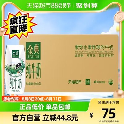 20点开始 72亓 伊利金典纯牛奶250ml*24盒)G7GAdE4fuma)/ CZ11//
