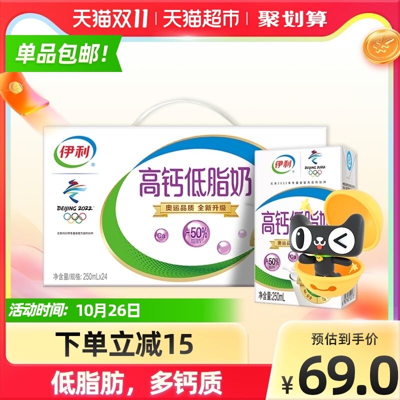 64元 猫超包邮款伊利高钙低脂奶250ml*24盒(jUTMXGAHqzx)/ 红包：