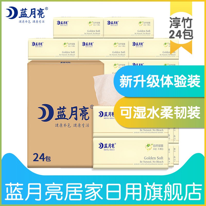 先领券 0点开始 19.9蓝月亮本色抽纸24包  (j55Xc25fS6b)