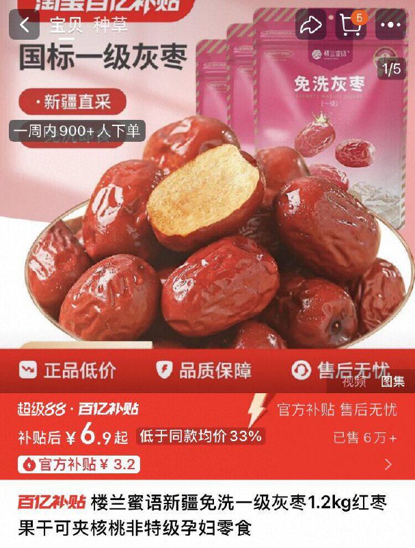 6.9亓速度✨限时百亿扑贴这是楼兰蜜语，他家品质好【楼兰蜜语】新疆灰枣500g9/VzVg4iLg0vn// AA11