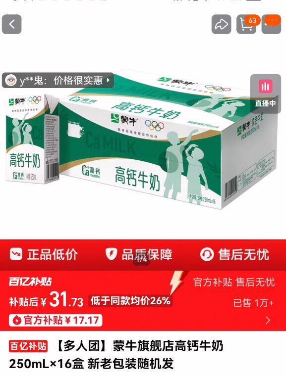 1.9亓/盒‼蒙牛高钙纯奶💰31.7亓🉐250ml*16盒⚠如圿格不对 下拉详情进去拍9/0lmP4CEIFgX// AA11 1块多/盒！纯奶这忦还喝啥水