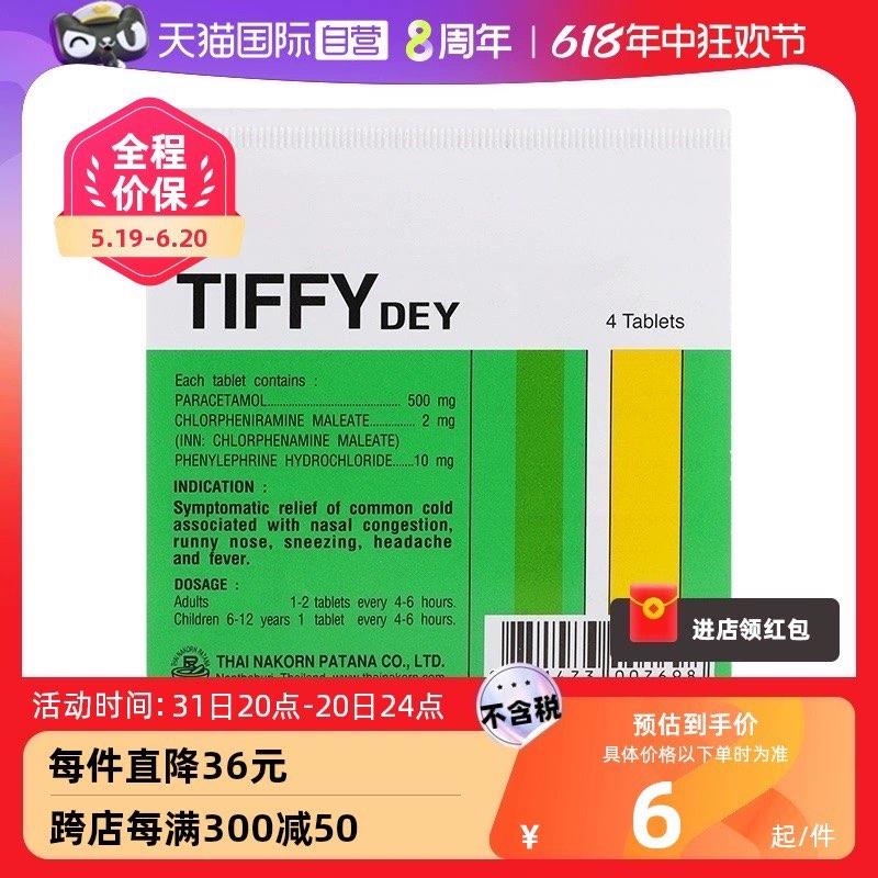 泰国tiffy dey扑热息痛4粒*5片拍5凑后1.45亓/ CZ9557 /eLSkWCns8TQ//:/ CZ00------𝙅𝘿  超级红包u.jd.com/ksO3wQA