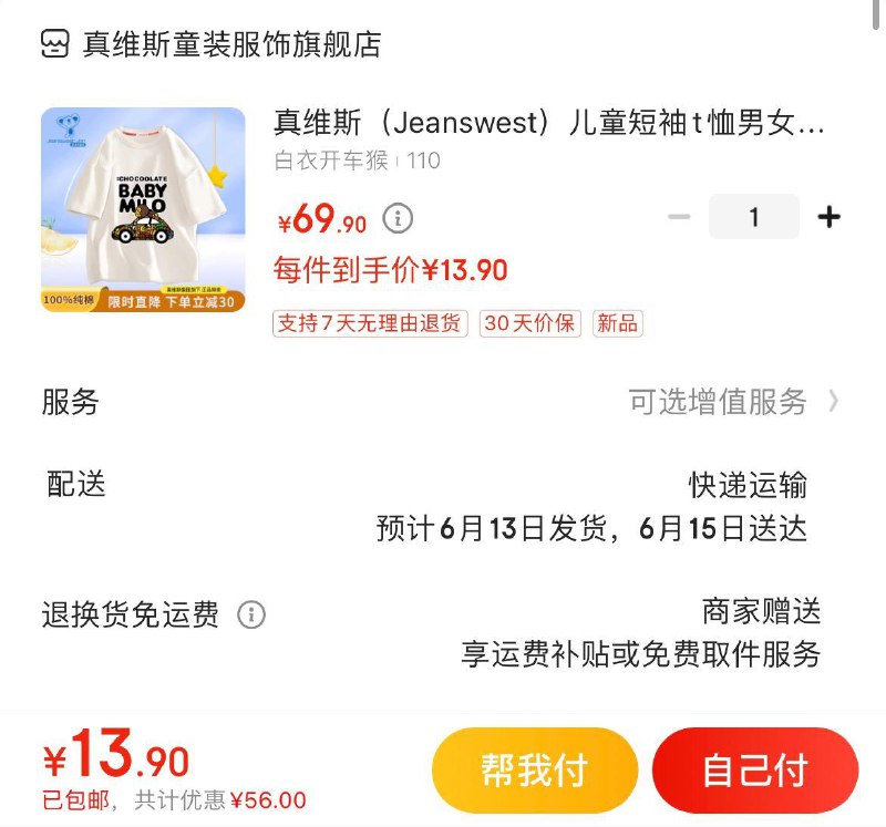 领39-5补贴券拍下13.9亓