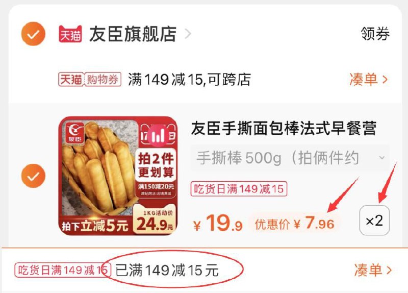 3.凑单商品 也加车1件(NpWoXQ2R7TL)/ 两个商品一起提交并付款然后再单独退款凑单商品友臣手撕面包棒15.9元