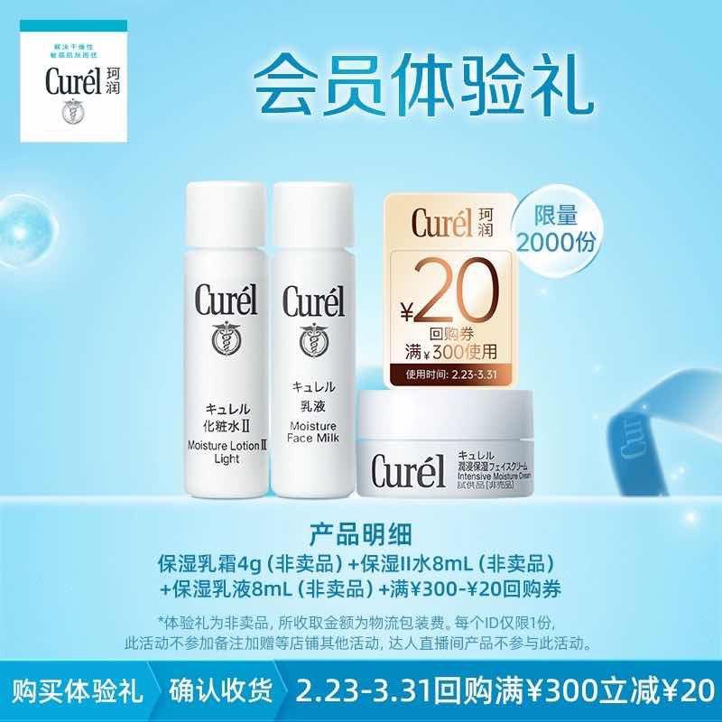 9.9亓符合珂润 如霜4g+化妆水8ml+如液8ml/ CZ8661 /CPwKWPitSah//