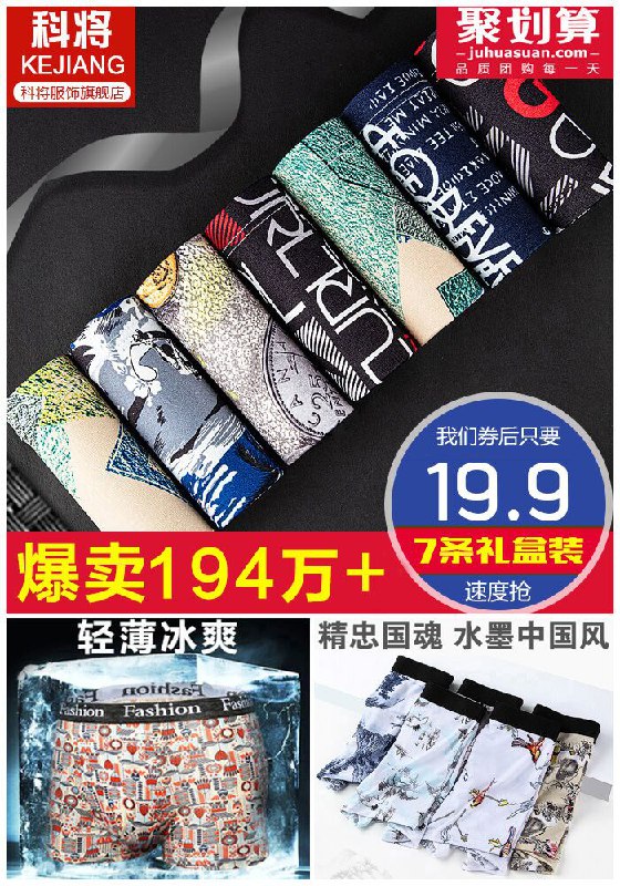★★昨日爆款排行Top第3名★★【科将服饰旗舰店】男士潮流冰丝内裤7条装聚划算29.9元【券后19.9元】包邮