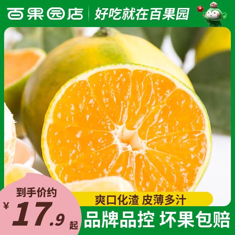 0点 19.9💵【百果园旗舰店】百果园店当季广西皇帝柑5斤)waWSWdIbp2f)/ CZ11广西武鸣皇帝柑分瓣易剥！每日红包 1111.fanli.me