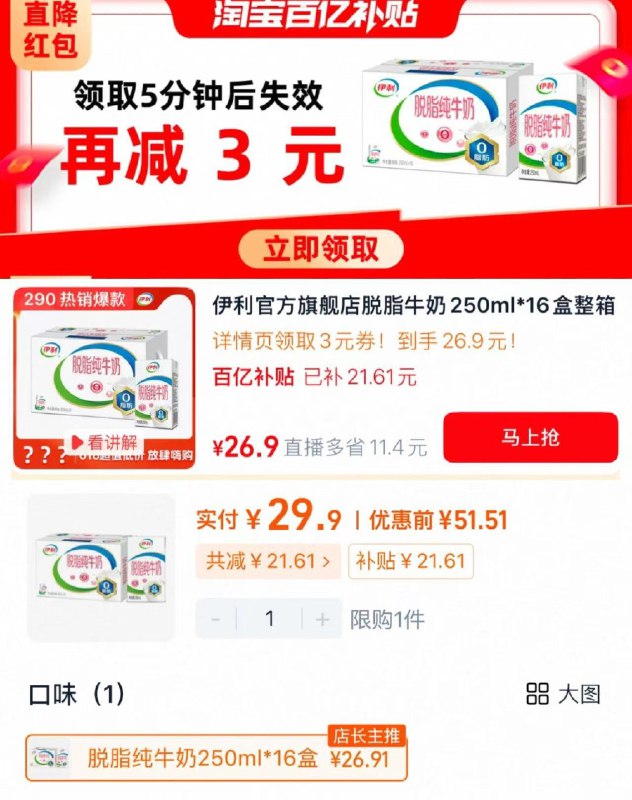 下拉详情 领百亿补贴3券点立即使用 拍290号链接拍下26.9亓 折1.68亓/盒伊利脱脂牛奶250ml*16盒/ CZ9944 9/QOtuVsYCaPq//:// 每日红包 m.fanli.me