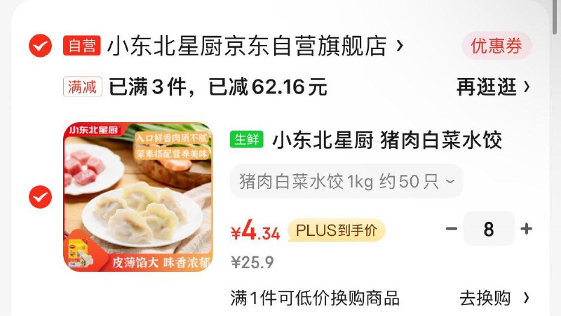 小东北星厨进专区30买200/45买300