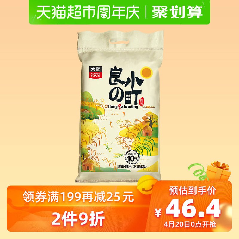 0点拍5件219.6亓太粮良小町大米共100斤  