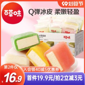 2件 拍2件 34.8元【百草味冰雪蛋糕】共1080g抹茶味+草莓味+芒果味+酸奶味(tlyr2Ex8XWr)/