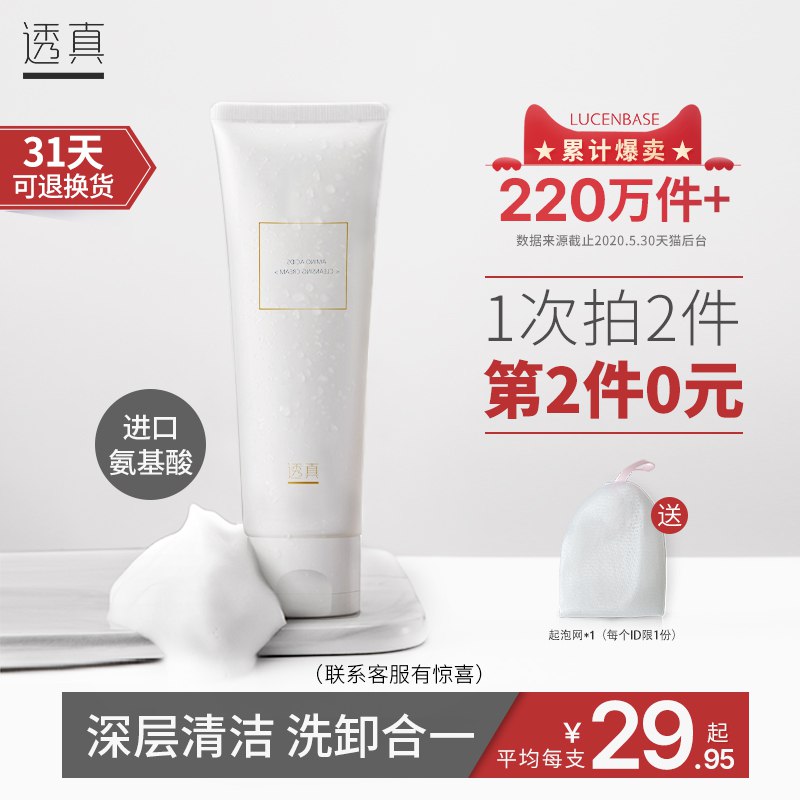 透真氨基酸洗面奶0点拍2件39.8元  (Xdw1cWd1wHr)