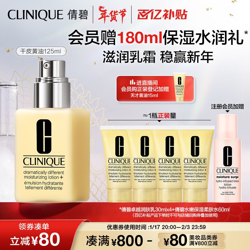 自营倩碧 干皮黄油125ml 有油滋润型乳液面霜
