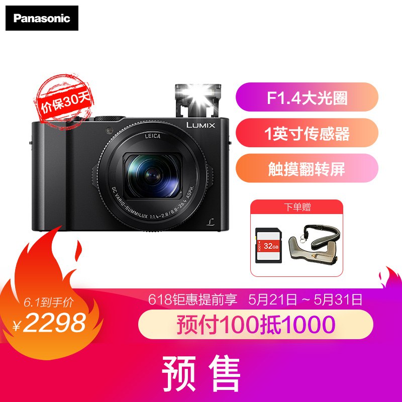 松下（Panasonic）LX101英寸大底数码相机/卡片机徕卡镜头大光圈颜色黑卡片机触摸屏vlog相机WIFI