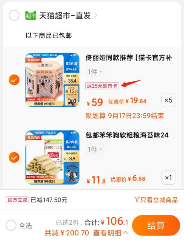 2.领券 加购物车1件笨笨狗夹心米果海苔味24支叠加299-50券一起106元送25元猫超卡 实际到手81元(WEv8XKkRC5o)/