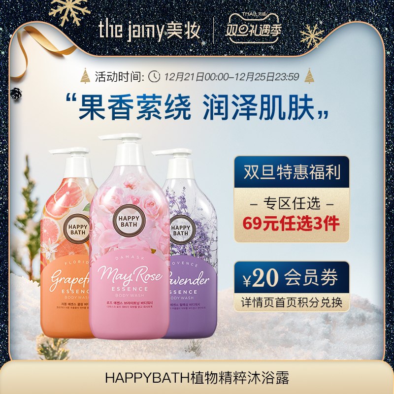 1.领券 加入购物车3件2.领商品下300-30双旦券韩国爱茉莉沐浴露任选3瓶(uYdL2axJZjC)/