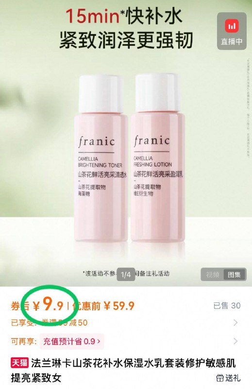 💰9.9元！共🉐40g【法兰琳卡】山茶花水乳闭眼冲的水乳！保湿超棒a出差/旅行必备 小样好携带-9/k5I84wehz3M// AA11