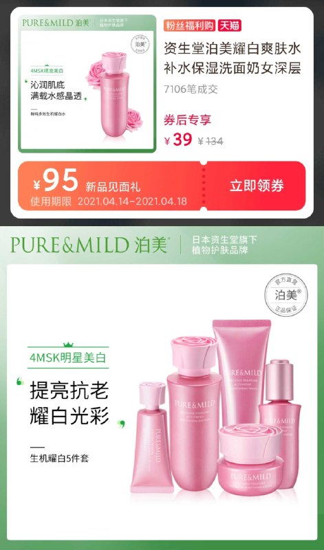 39元【资生堂泊美旗舰店】资生堂旗下天然植物护肤品牌多效生机耀白爽肤精华水150ml(pwL6XcCLsZv)/    先领95元神券 可以多领几张爽肤水/洁面乳 到手都是39元还有精华/面霜/套装可选 贵点