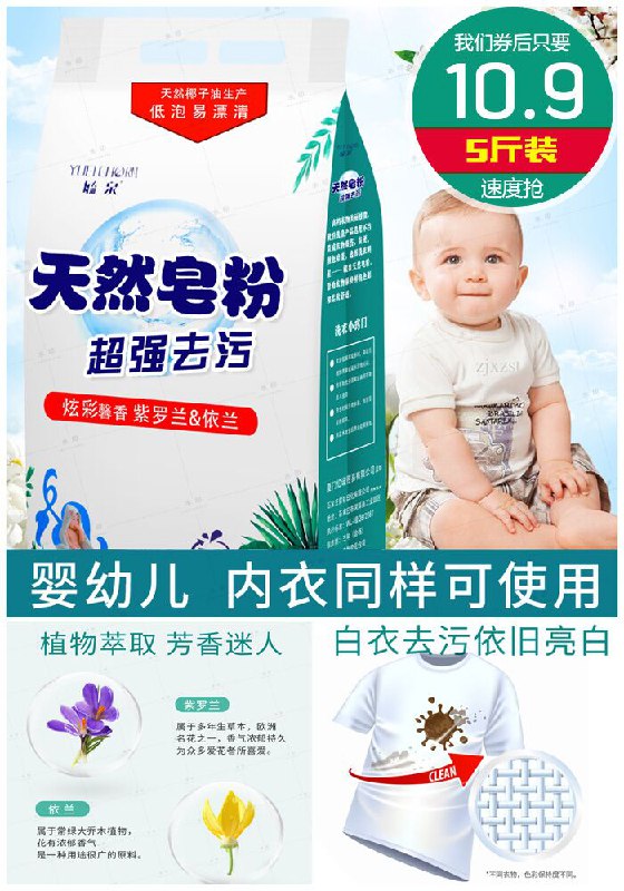 【5斤装】毓泉洗衣护理皂粉原价20.9元【券后10.9元】包邮